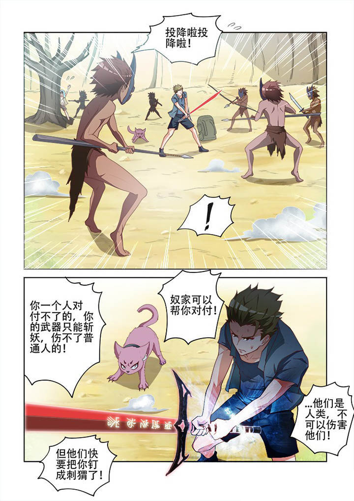 《妖之偶像录》漫画最新章节第105章免费下拉式在线观看章节第【7】张图片