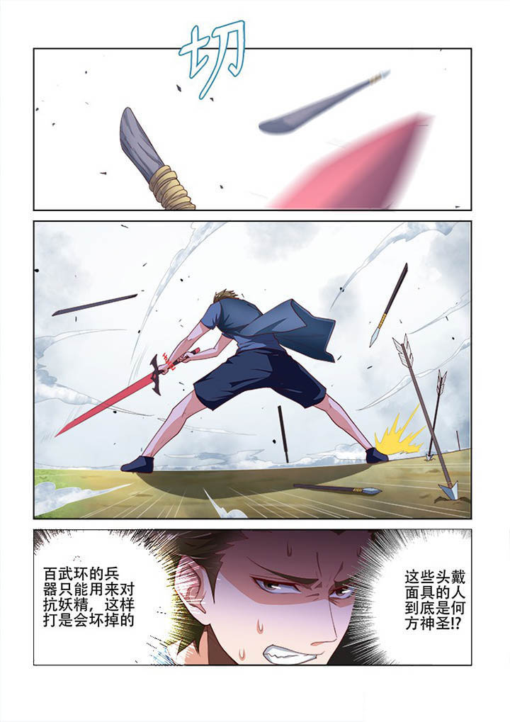 《妖之偶像录》漫画最新章节第105章免费下拉式在线观看章节第【10】张图片