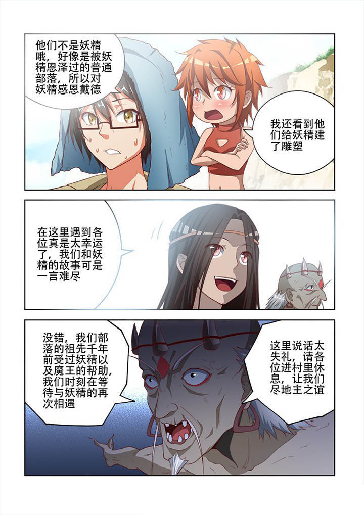 《妖之偶像录》漫画最新章节第106章免费下拉式在线观看章节第【7】张图片