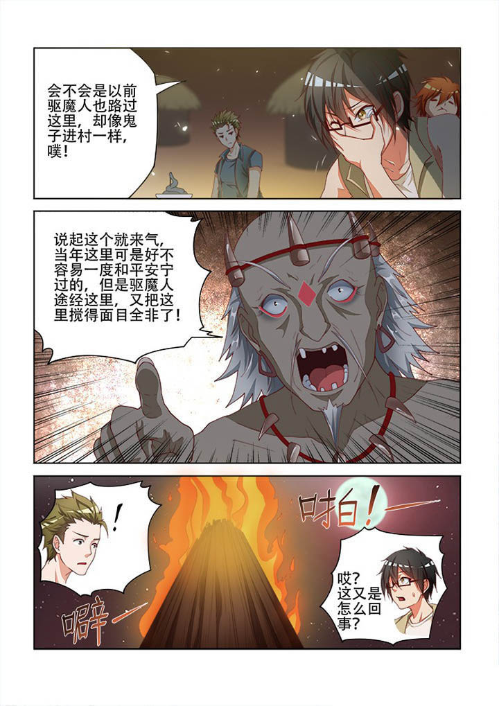 《妖之偶像录》漫画最新章节第107章免费下拉式在线观看章节第【8】张图片