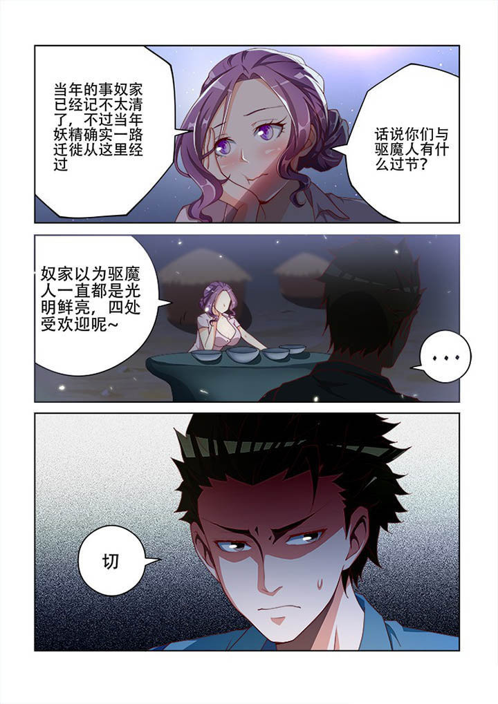 《妖之偶像录》漫画最新章节第107章免费下拉式在线观看章节第【9】张图片