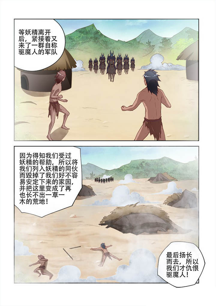 《妖之偶像录》漫画最新章节第107章免费下拉式在线观看章节第【6】张图片