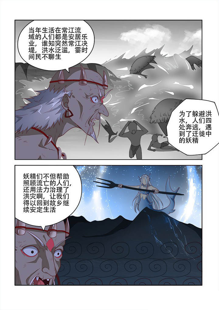 《妖之偶像录》漫画最新章节第107章免费下拉式在线观看章节第【7】张图片