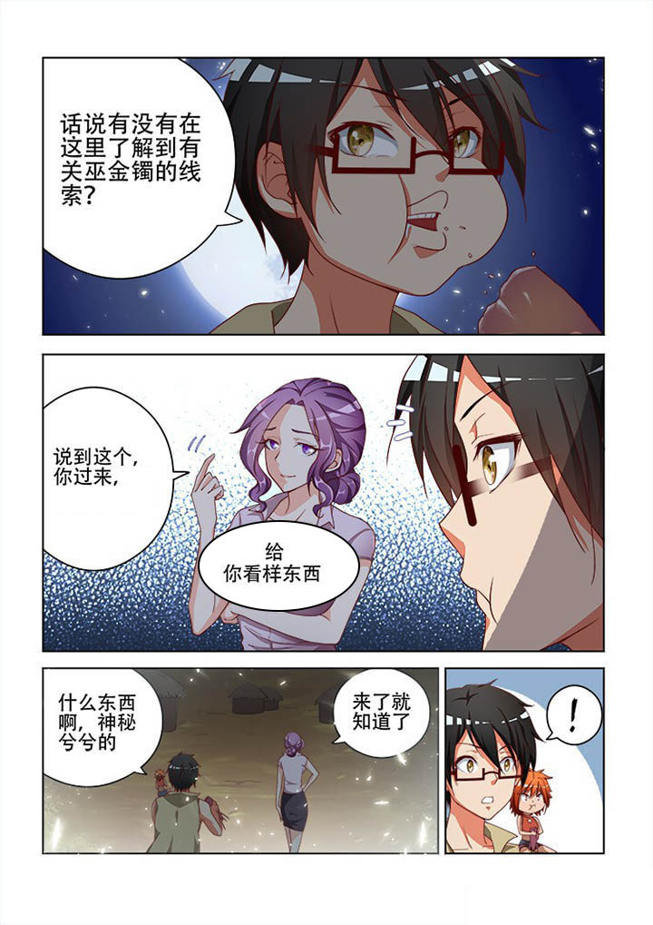 《妖之偶像录》漫画最新章节第108章免费下拉式在线观看章节第【8】张图片