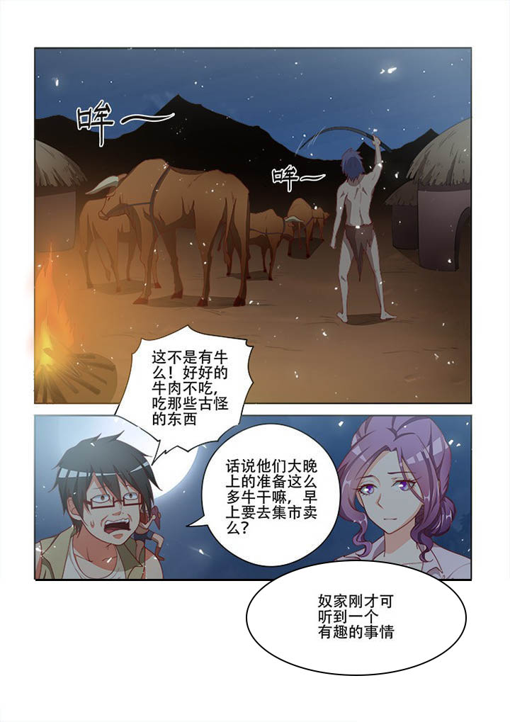 《妖之偶像录》漫画最新章节第108章免费下拉式在线观看章节第【7】张图片