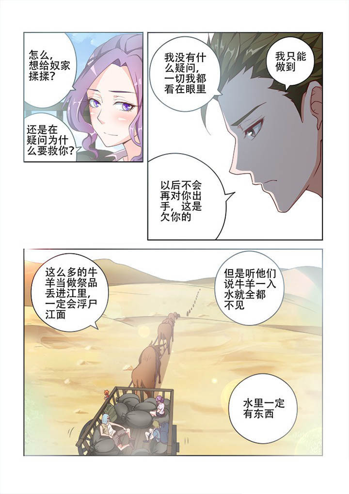 《妖之偶像录》漫画最新章节第109章免费下拉式在线观看章节第【9】张图片