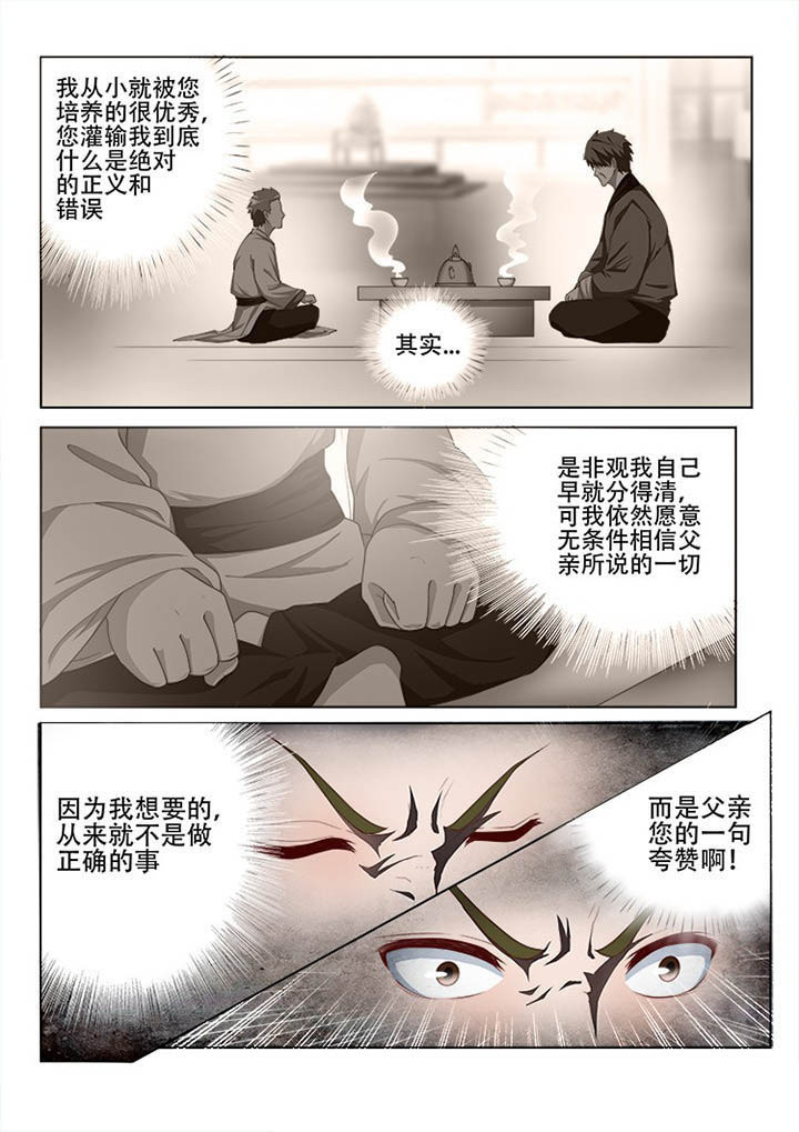 《妖之偶像录》漫画最新章节第113章免费下拉式在线观看章节第【9】张图片