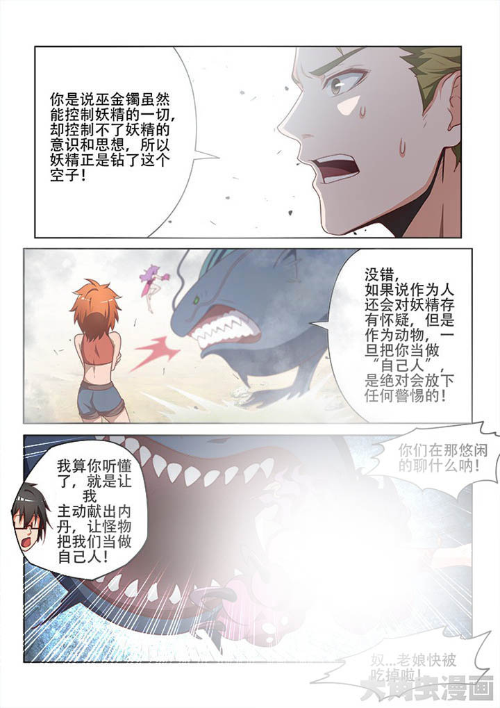 《妖之偶像录》漫画最新章节第115章免费下拉式在线观看章节第【6】张图片