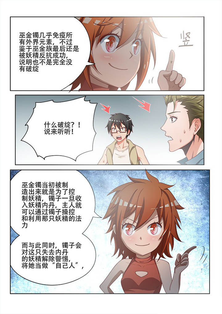 《妖之偶像录》漫画最新章节第115章免费下拉式在线观看章节第【7】张图片