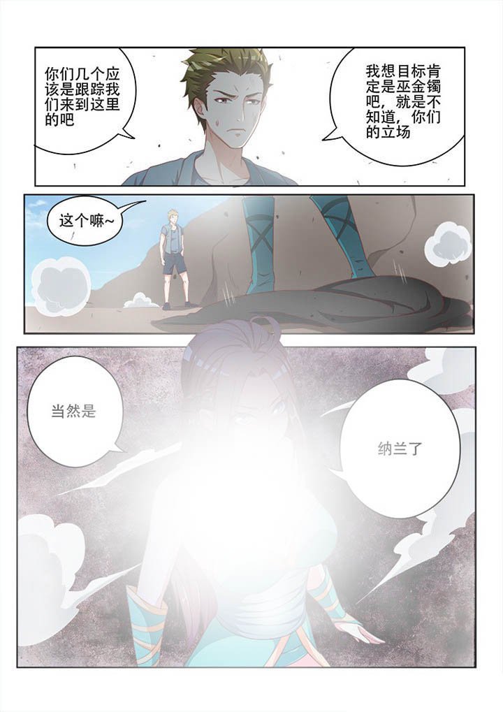 《妖之偶像录》漫画最新章节第116章免费下拉式在线观看章节第【8】张图片