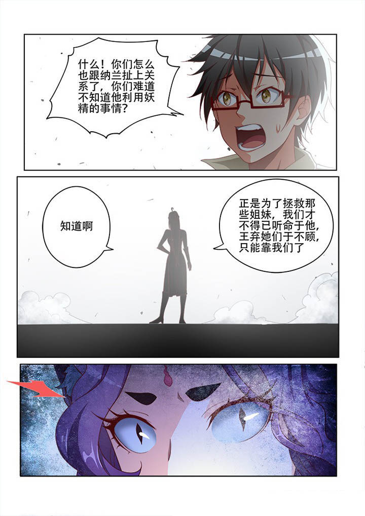 《妖之偶像录》漫画最新章节第116章免费下拉式在线观看章节第【7】张图片