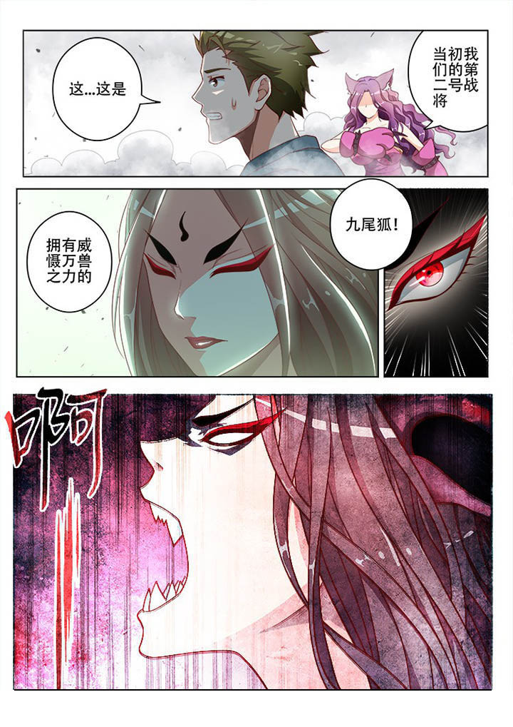 《妖之偶像录》漫画最新章节第117章免费下拉式在线观看章节第【8】张图片