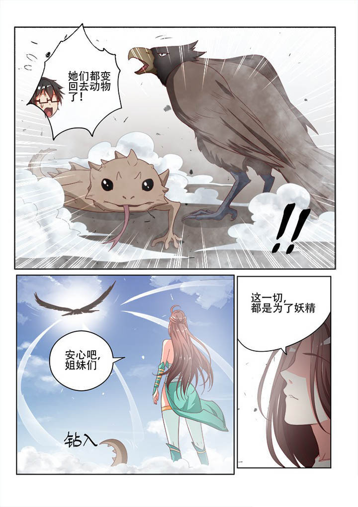 《妖之偶像录》漫画最新章节第119章免费下拉式在线观看章节第【9】张图片