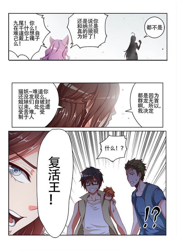 《妖之偶像录》漫画最新章节第119章免费下拉式在线观看章节第【8】张图片