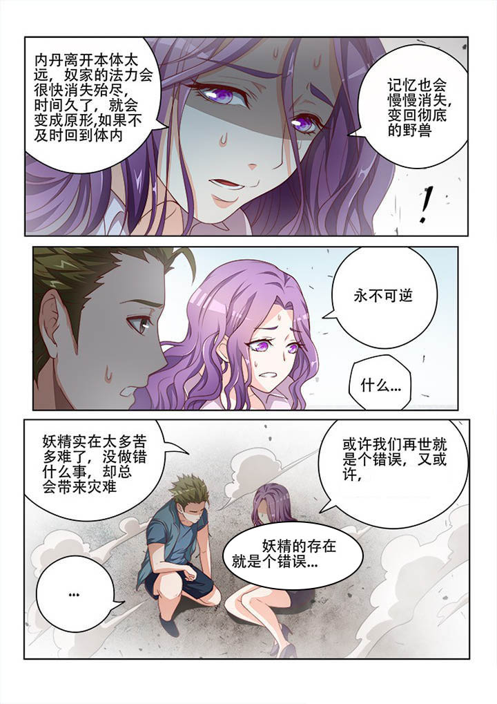 《妖之偶像录》漫画最新章节第120章免费下拉式在线观看章节第【6】张图片