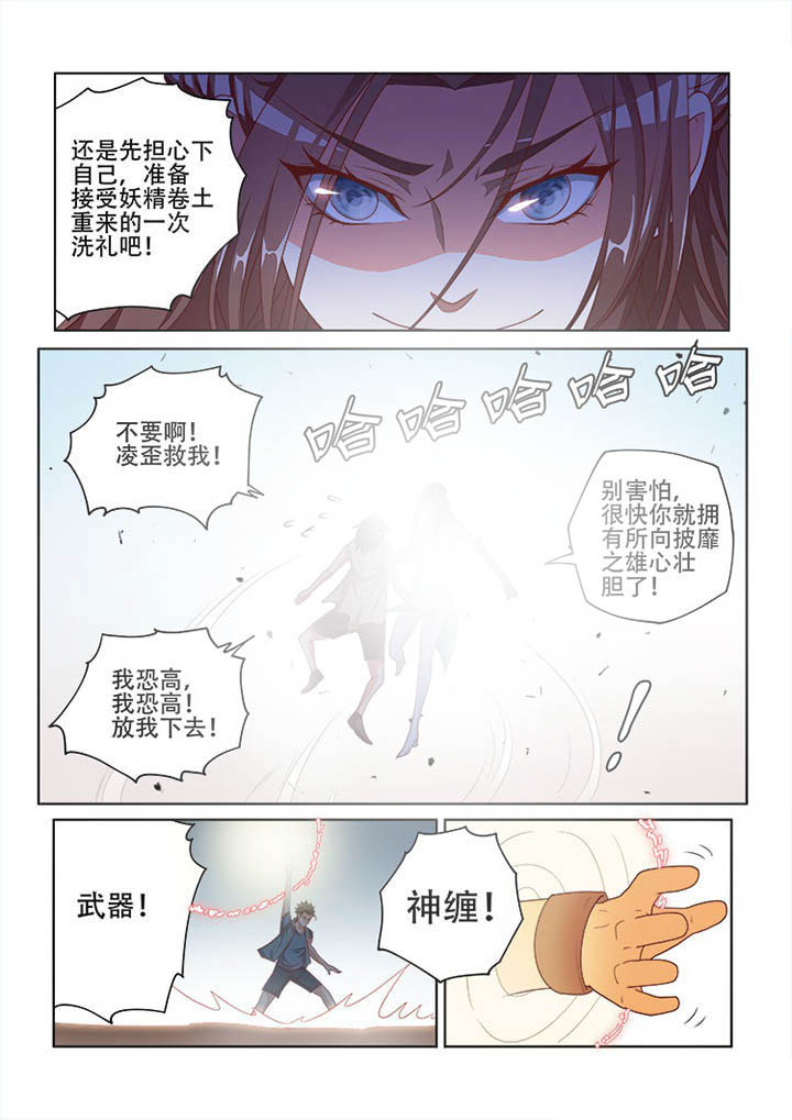 《妖之偶像录》漫画最新章节第120章免费下拉式在线观看章节第【9】张图片