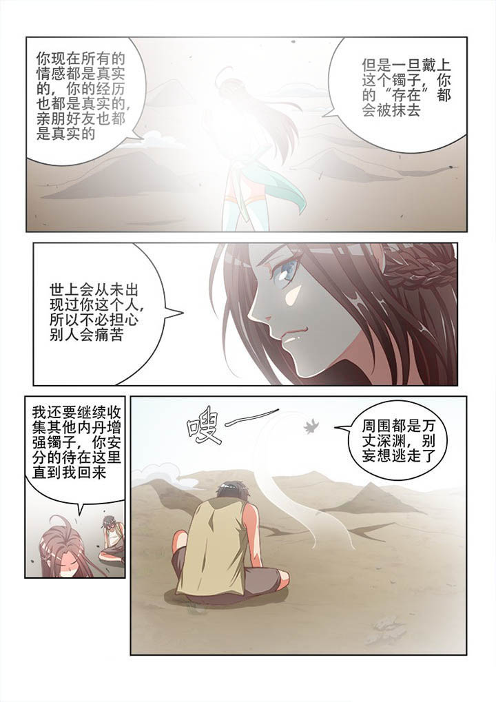 《妖之偶像录》漫画最新章节第121章免费下拉式在线观看章节第【6】张图片