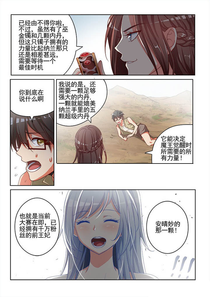 《妖之偶像录》漫画最新章节第121章免费下拉式在线观看章节第【8】张图片