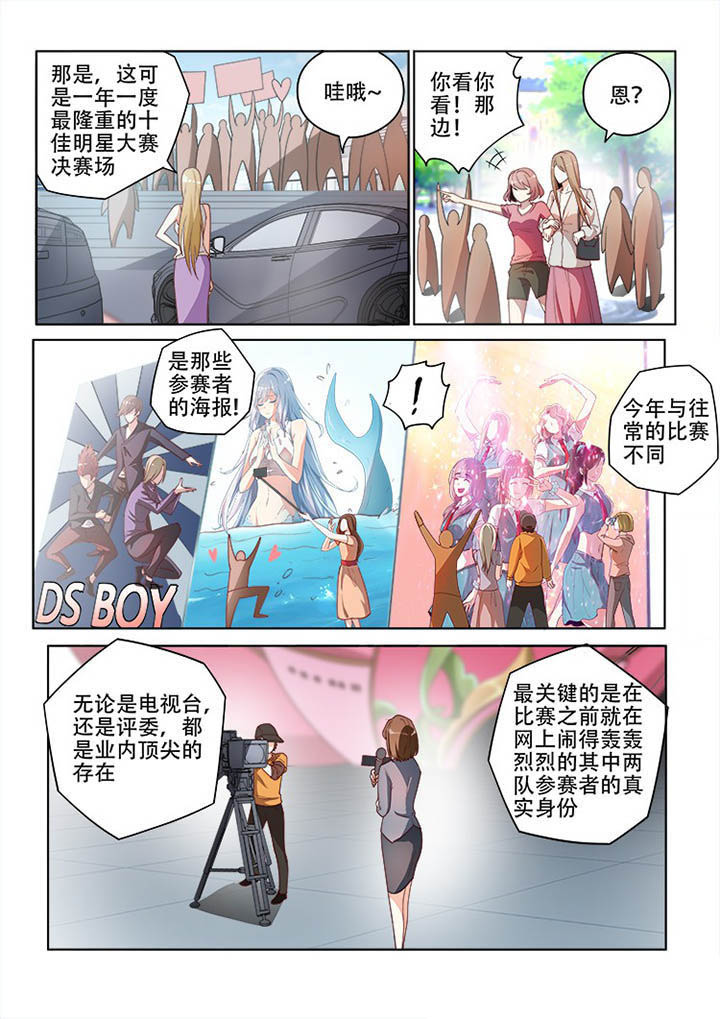 《妖之偶像录》漫画最新章节第123章免费下拉式在线观看章节第【8】张图片