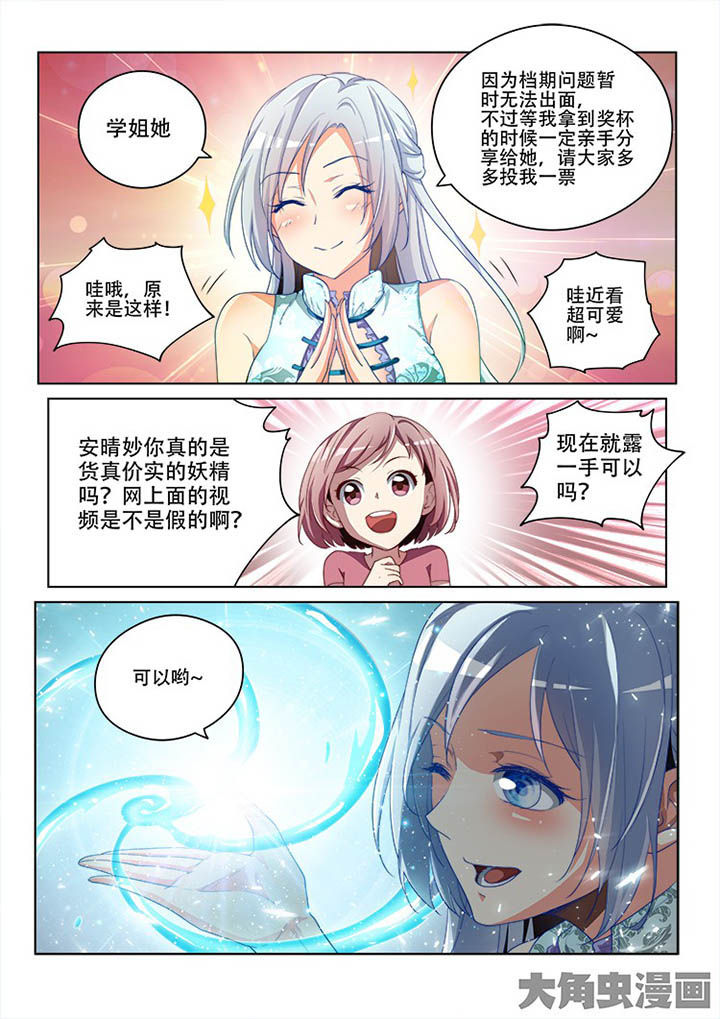 《妖之偶像录》漫画最新章节第124章免费下拉式在线观看章节第【5】张图片