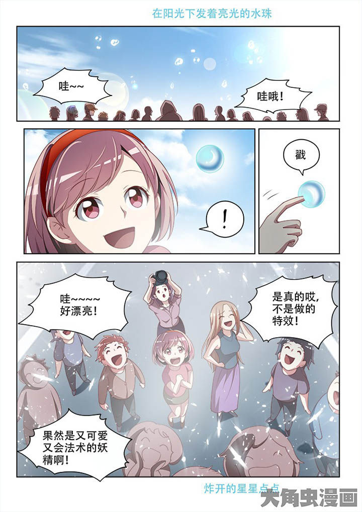 《妖之偶像录》漫画最新章节第124章免费下拉式在线观看章节第【4】张图片