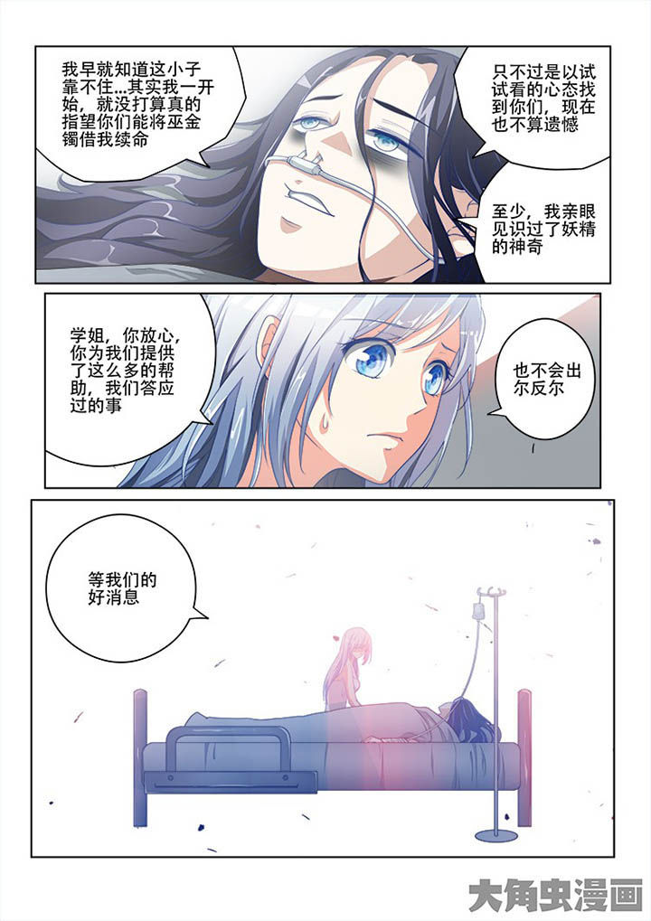 《妖之偶像录》漫画最新章节第124章免费下拉式在线观看章节第【6】张图片