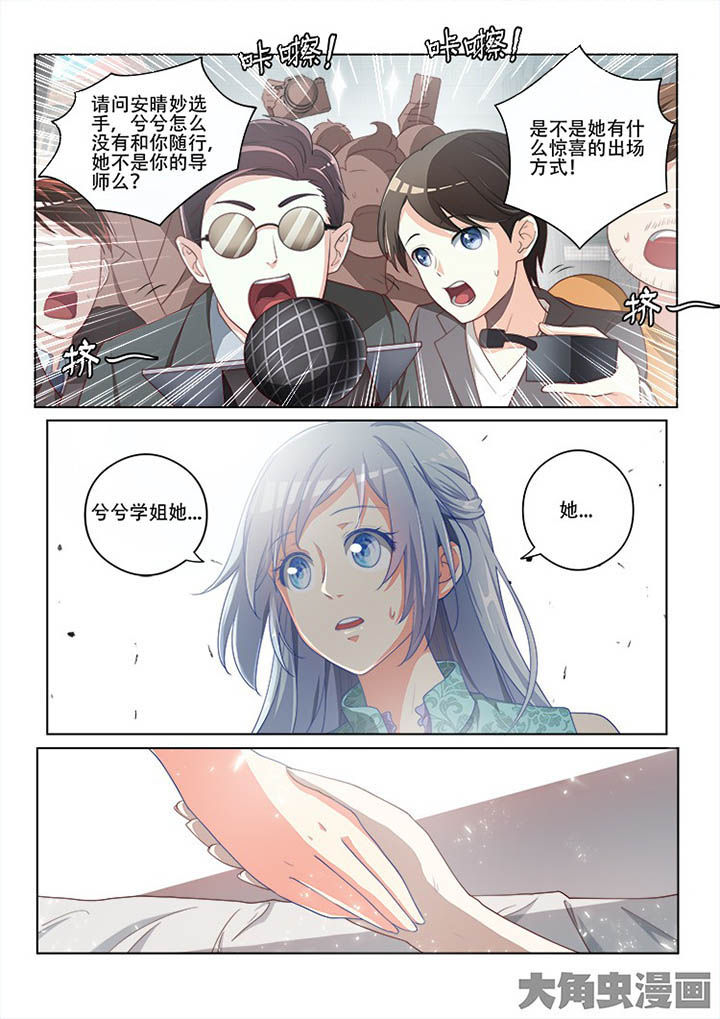 《妖之偶像录》漫画最新章节第124章免费下拉式在线观看章节第【8】张图片