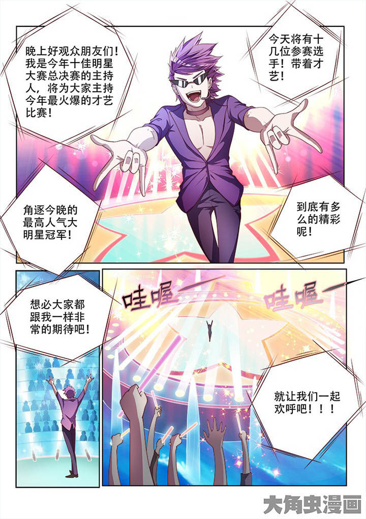 《妖之偶像录》漫画最新章节第125章免费下拉式在线观看章节第【6】张图片