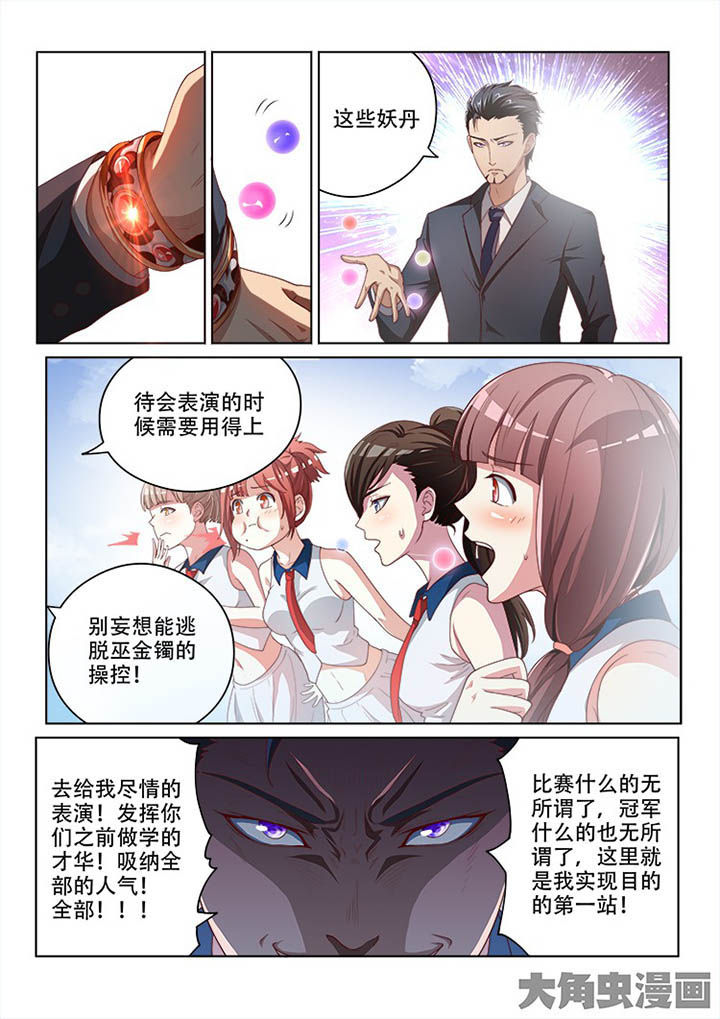 《妖之偶像录》漫画最新章节第125章免费下拉式在线观看章节第【1】张图片