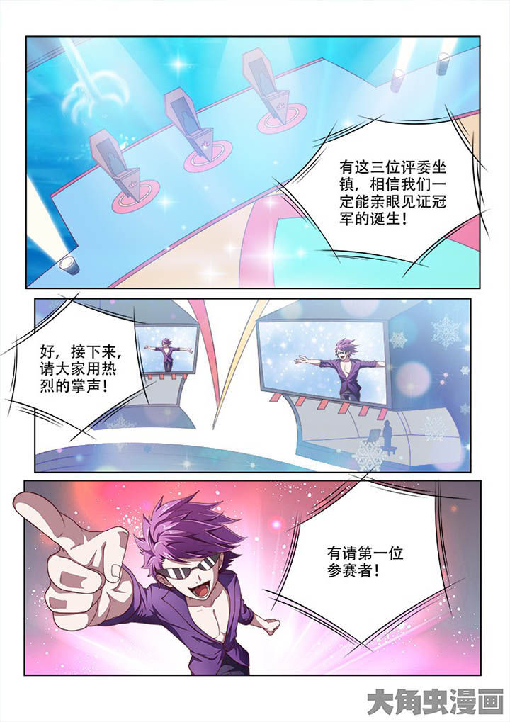 《妖之偶像录》漫画最新章节第125章免费下拉式在线观看章节第【4】张图片