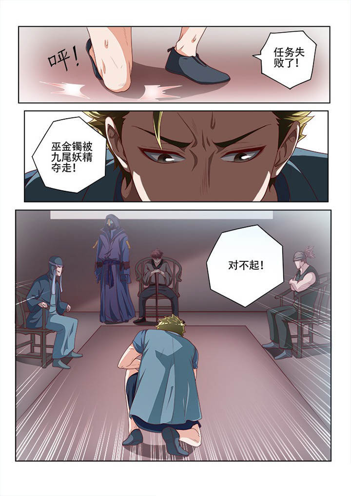 《妖之偶像录》漫画最新章节第126章免费下拉式在线观看章节第【6】张图片