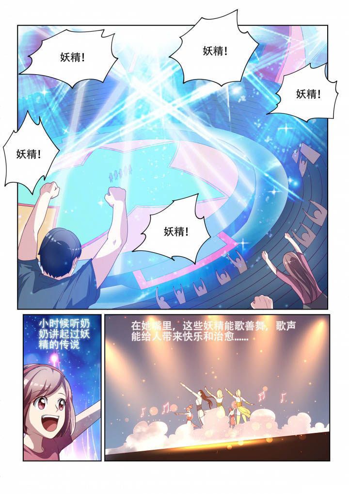 《妖之偶像录》漫画最新章节第127章完成免费下拉式在线观看章节第【6】张图片