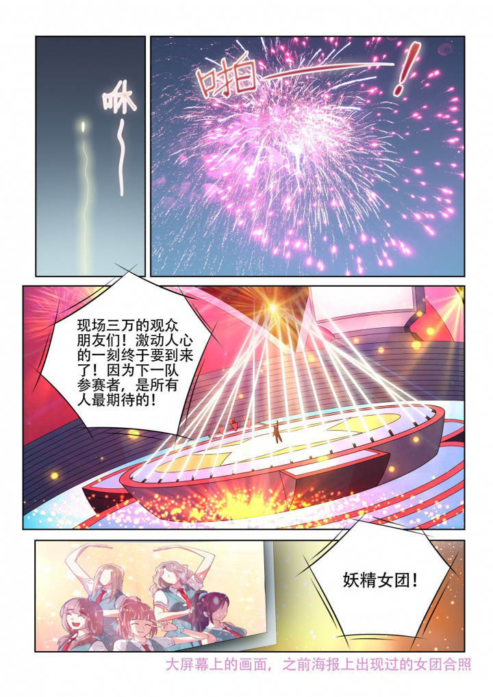 《妖之偶像录》漫画最新章节第127章完成免费下拉式在线观看章节第【9】张图片