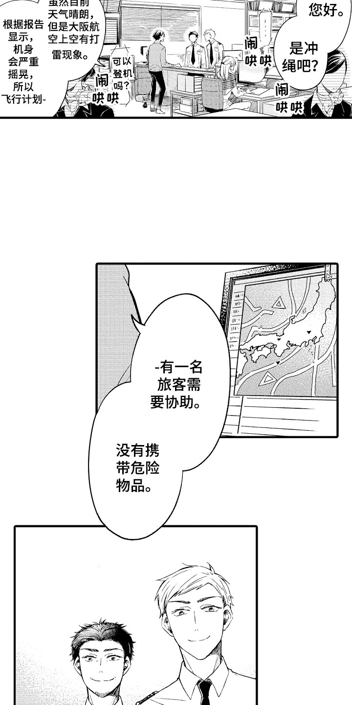 《天空之下》漫画最新章节第1章秘密共享免费下拉式在线观看章节第【21】张图片