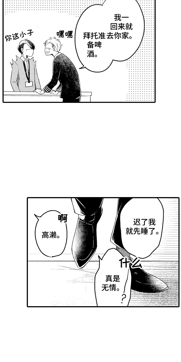 《天空之下》漫画最新章节第2章开门杀免费下拉式在线观看章节第【16】张图片