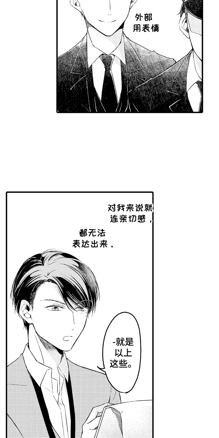 《天空之下》漫画最新章节第2章开门杀免费下拉式在线观看章节第【18】张图片