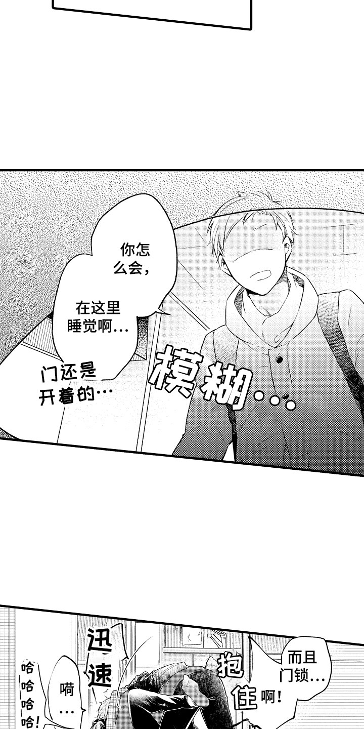 《天空之下》漫画最新章节第3章错认免费下拉式在线观看章节第【20】张图片