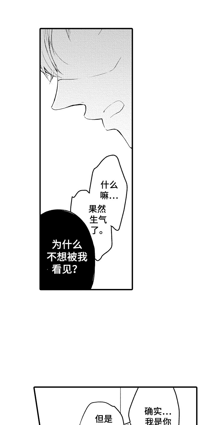 《天空之下》漫画最新章节第5章撒娇免费下拉式在线观看章节第【27】张图片