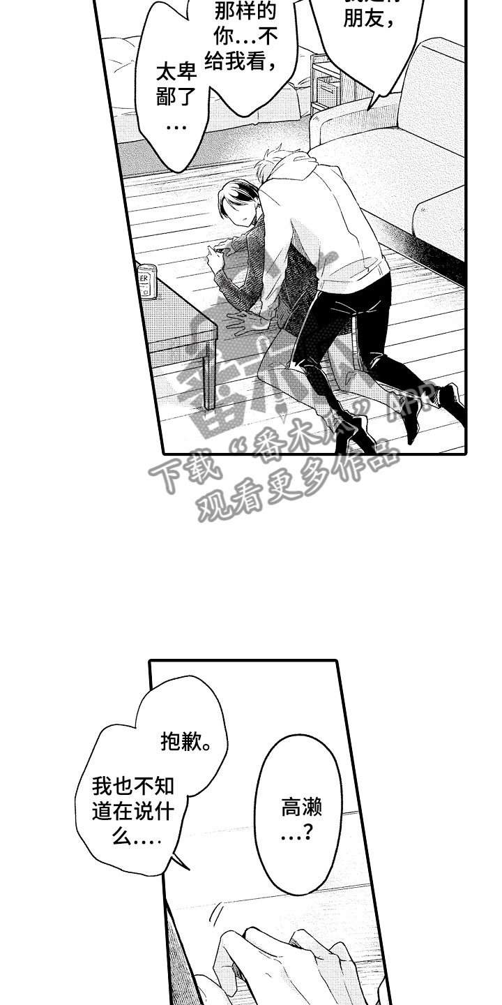 《天空之下》漫画最新章节第5章撒娇免费下拉式在线观看章节第【26】张图片