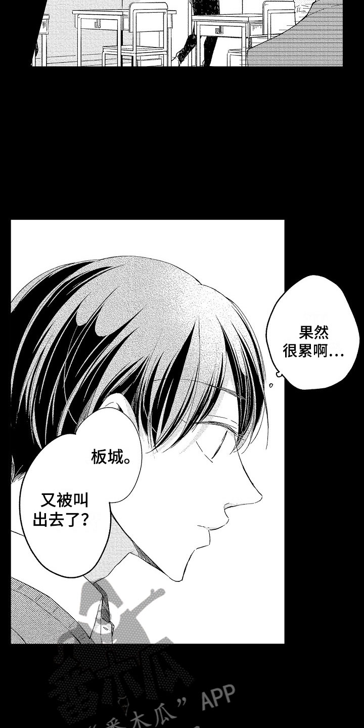 《天空之下》漫画最新章节第6章流言免费下拉式在线观看章节第【13】张图片