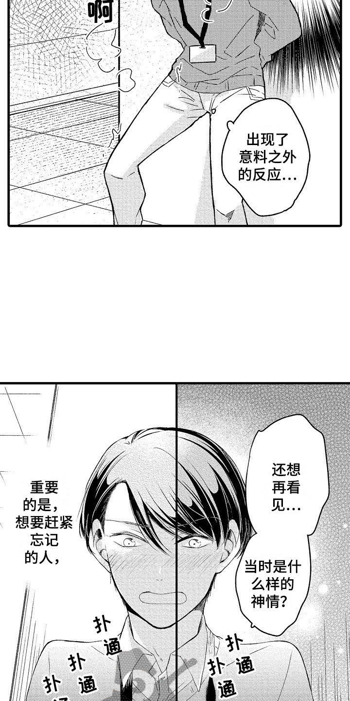 《天空之下》漫画最新章节第8章朋友免费下拉式在线观看章节第【16】张图片