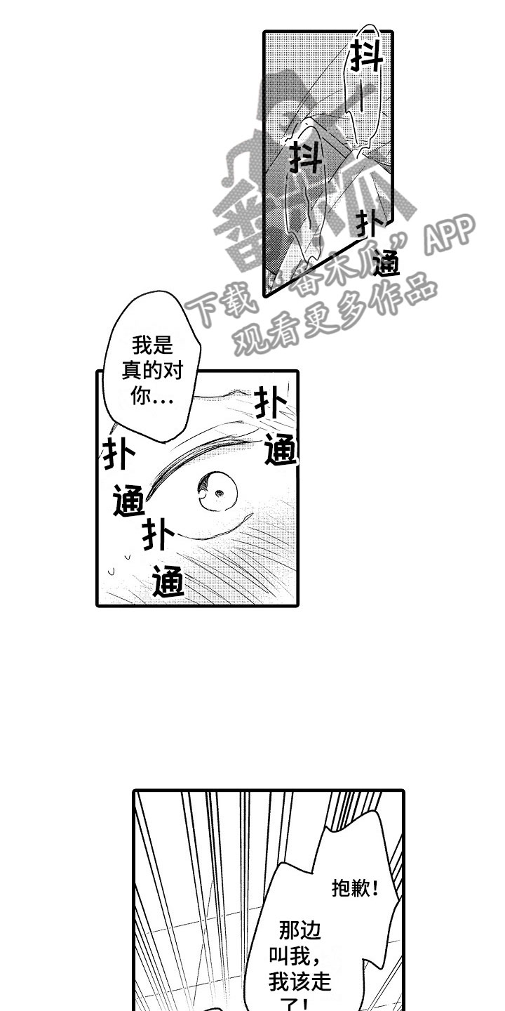 《天空之下》漫画最新章节第8章朋友免费下拉式在线观看章节第【19】张图片