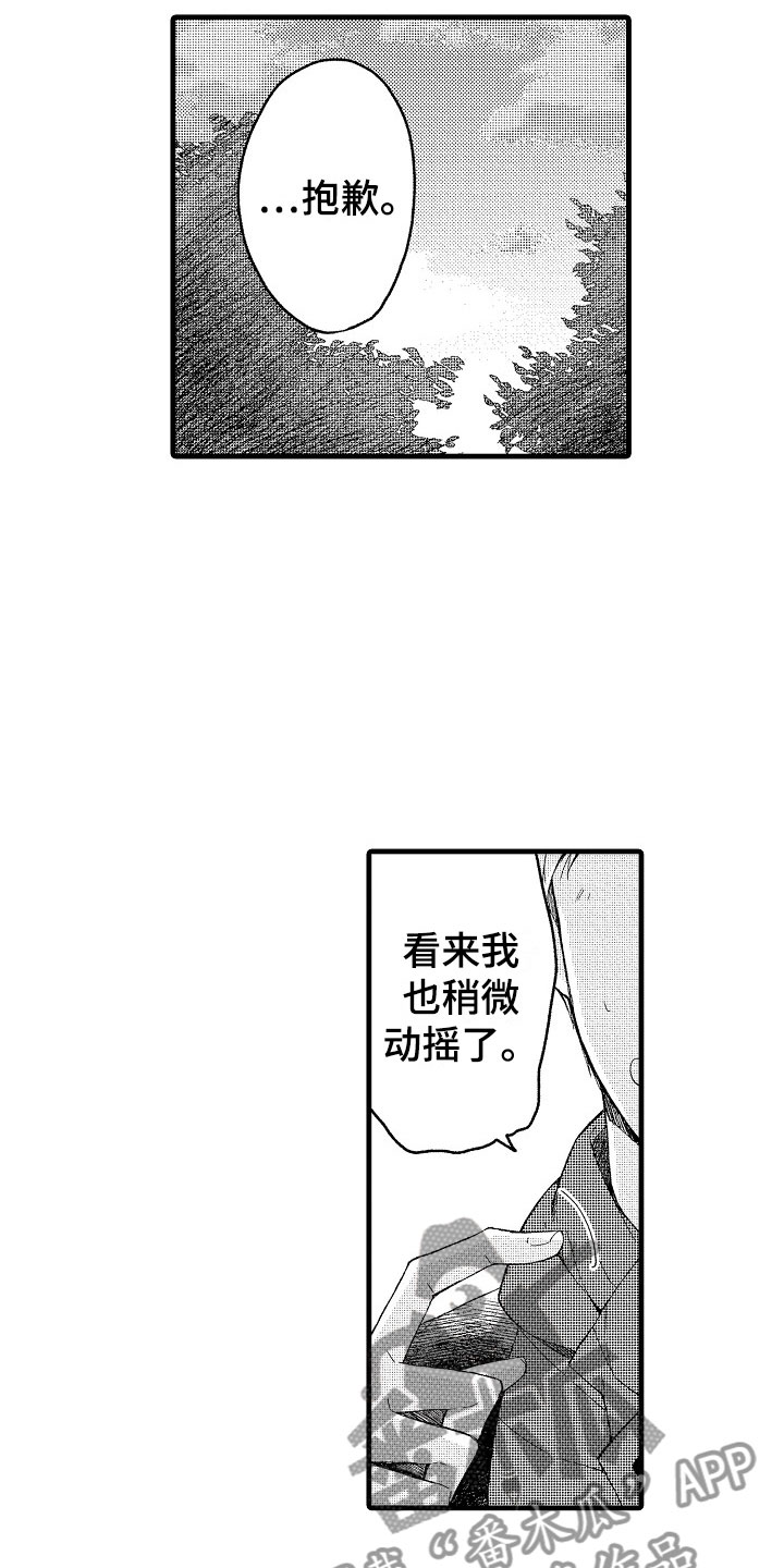 《天空之下》漫画最新章节第9章越界免费下拉式在线观看章节第【20】张图片