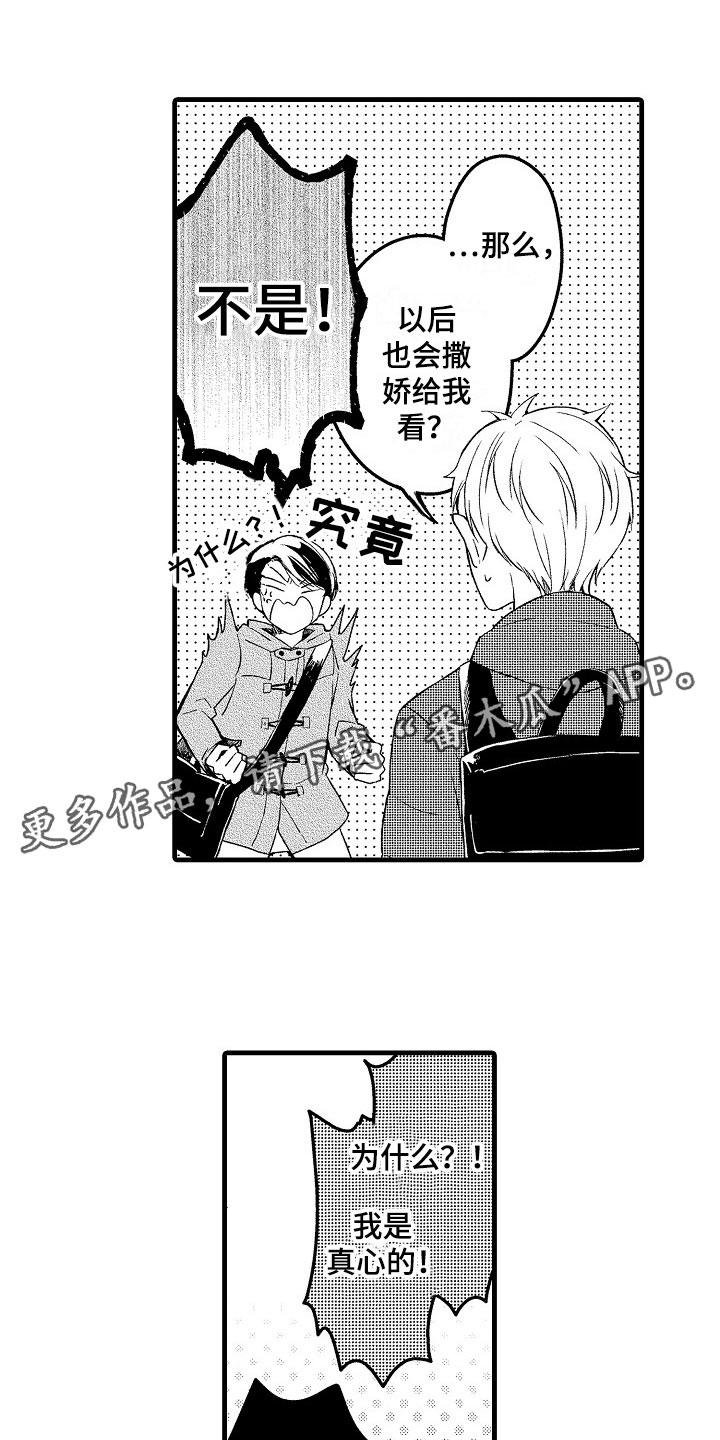 《天空之下》漫画最新章节第9章越界免费下拉式在线观看章节第【24】张图片