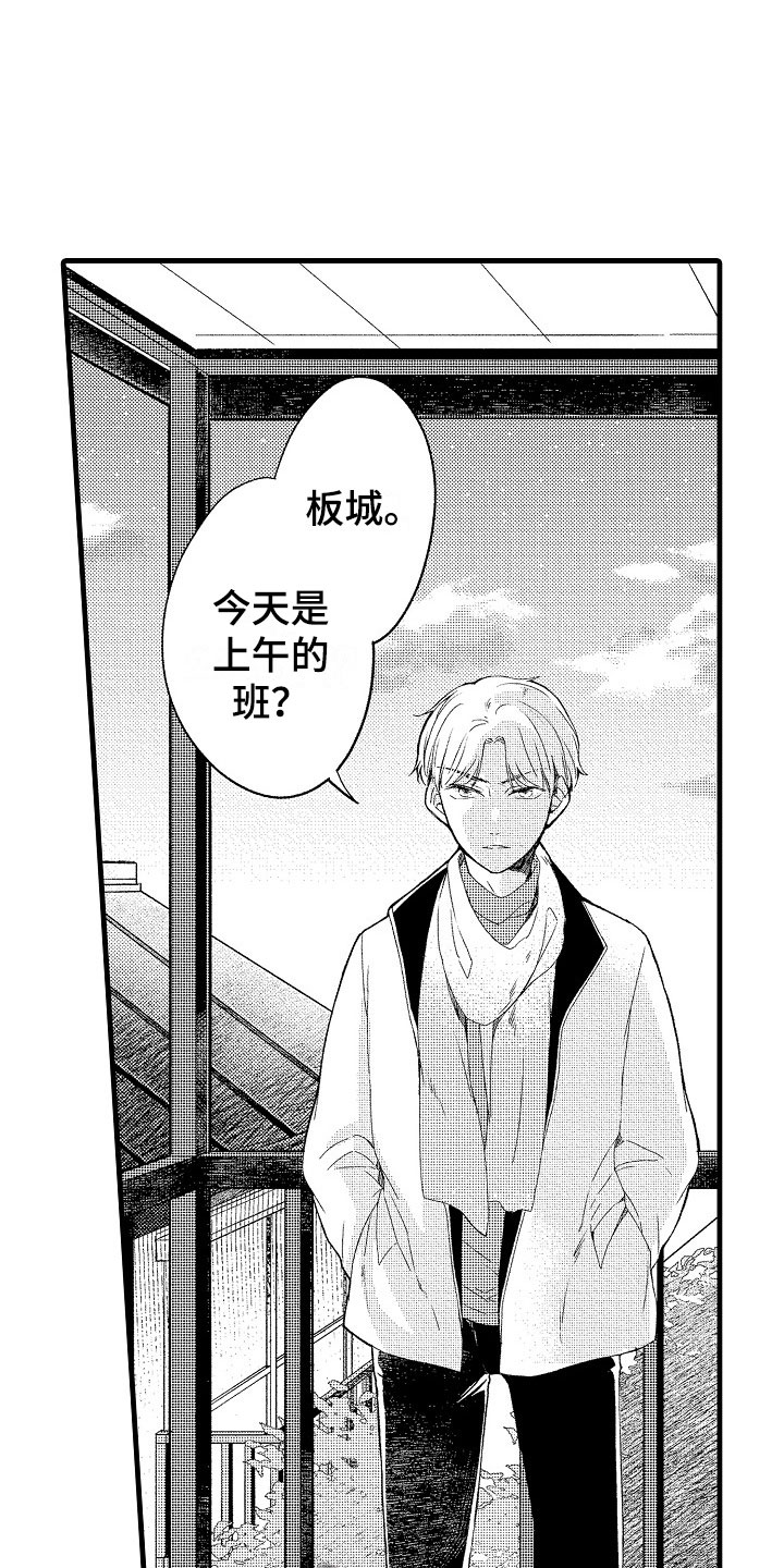 《天空之下》漫画最新章节第9章越界免费下拉式在线观看章节第【14】张图片