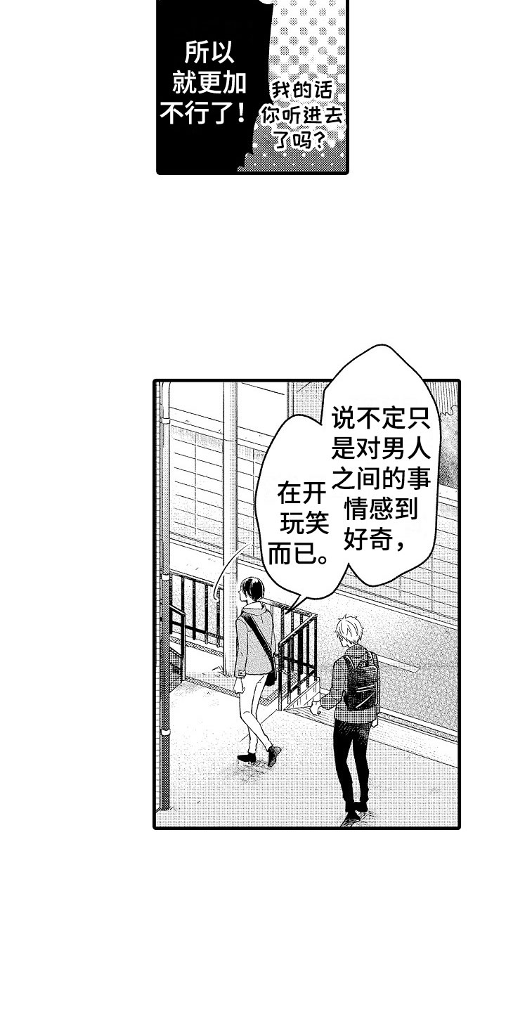 《天空之下》漫画最新章节第9章越界免费下拉式在线观看章节第【23】张图片