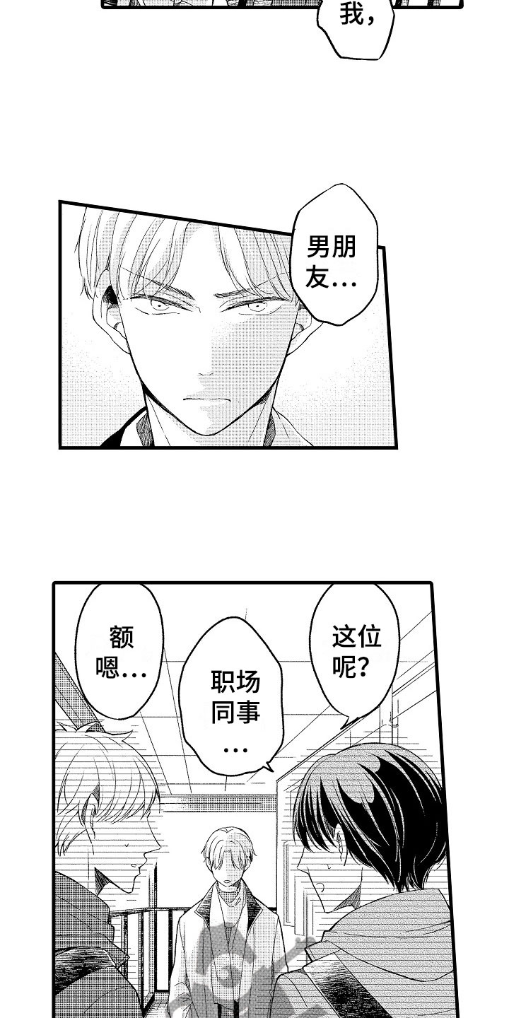 《天空之下》漫画最新章节第9章越界免费下拉式在线观看章节第【12】张图片