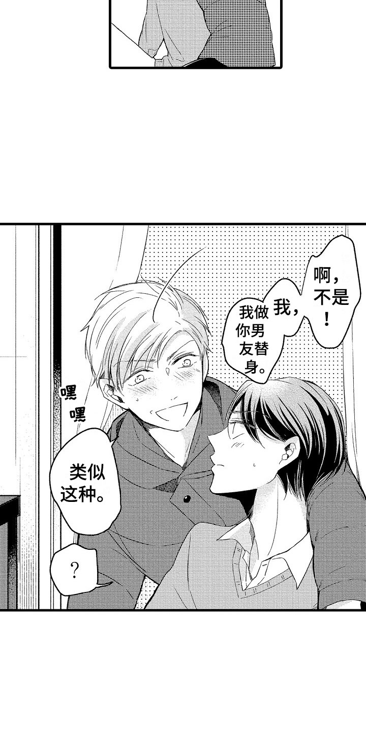 《天空之下》漫画最新章节第10章替身免费下拉式在线观看章节第【3】张图片