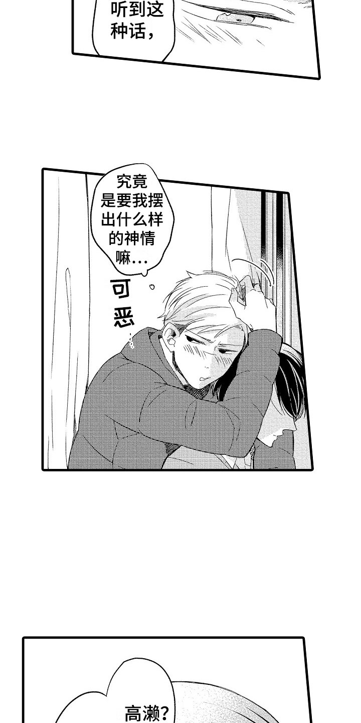 《天空之下》漫画最新章节第10章替身免费下拉式在线观看章节第【5】张图片