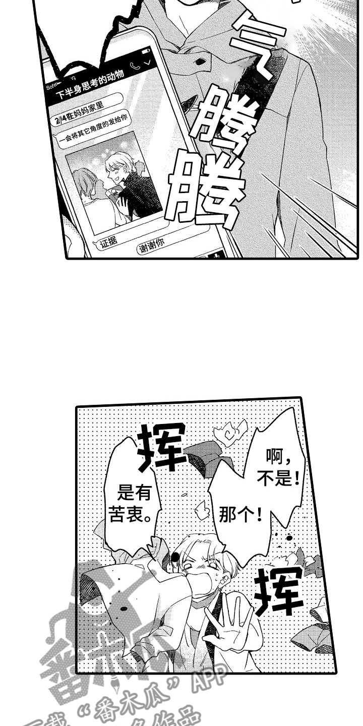 《天空之下》漫画最新章节第10章替身免费下拉式在线观看章节第【18】张图片